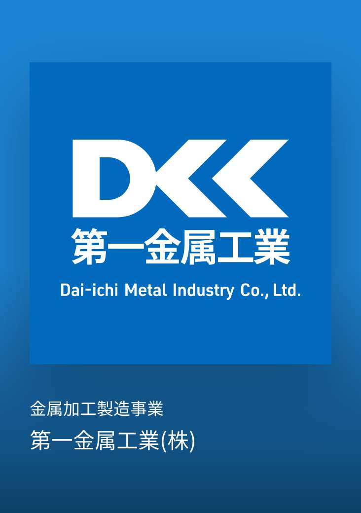 第一金属株式会社